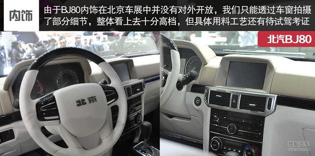 Beiqi BJ80 - Xe Trung Quốc nhái Mercedes-Benz, Jeep, Hummer và Land Rover 7